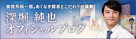 深堀純也 オフィシャルブログ