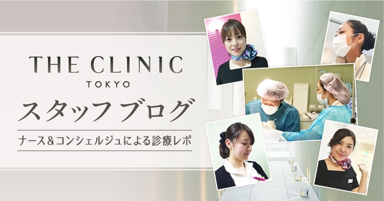 THE CLINIC（ザ・クリニック）東京院 スタッフブログ